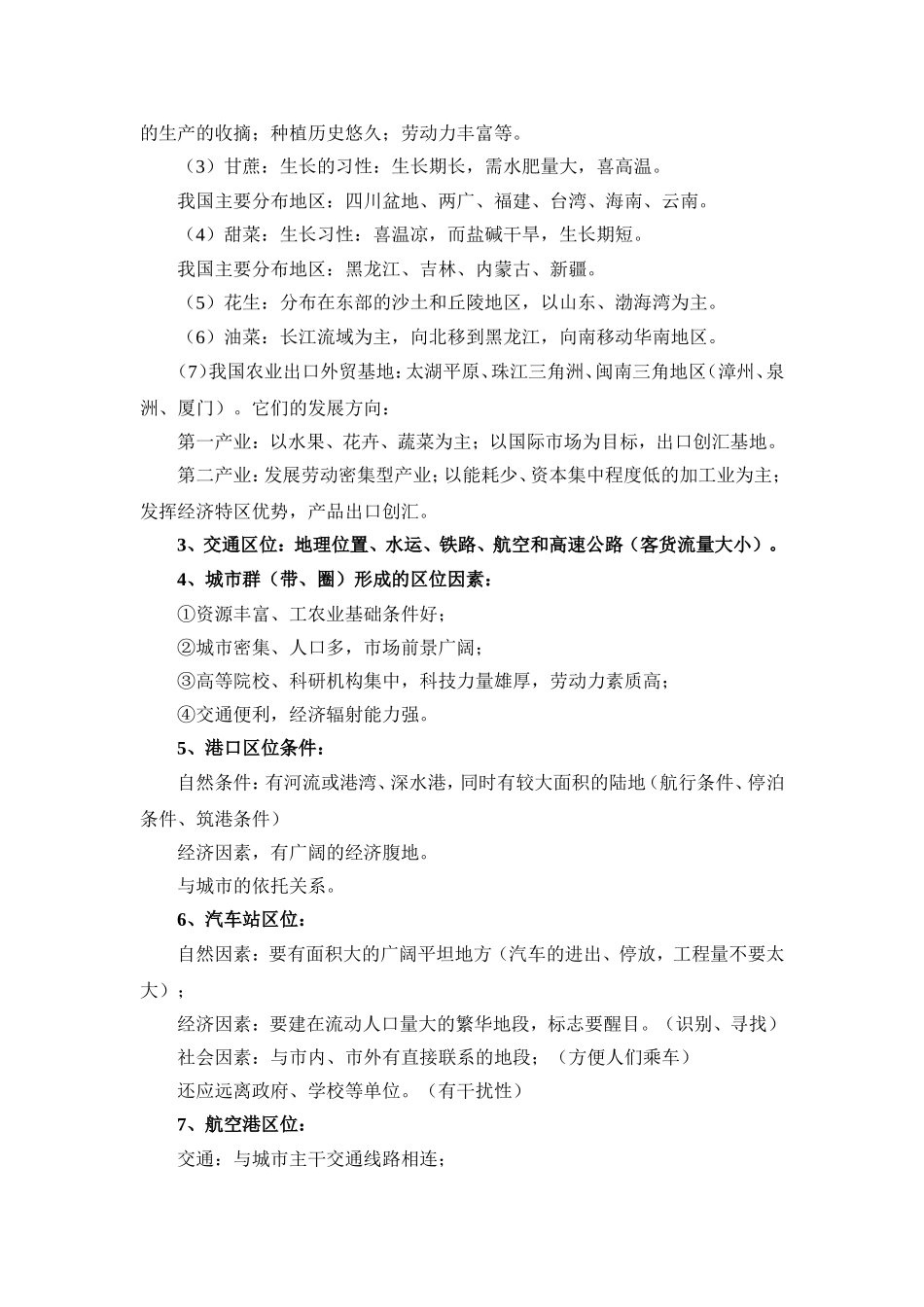 地理答题技巧&知识点_第2页