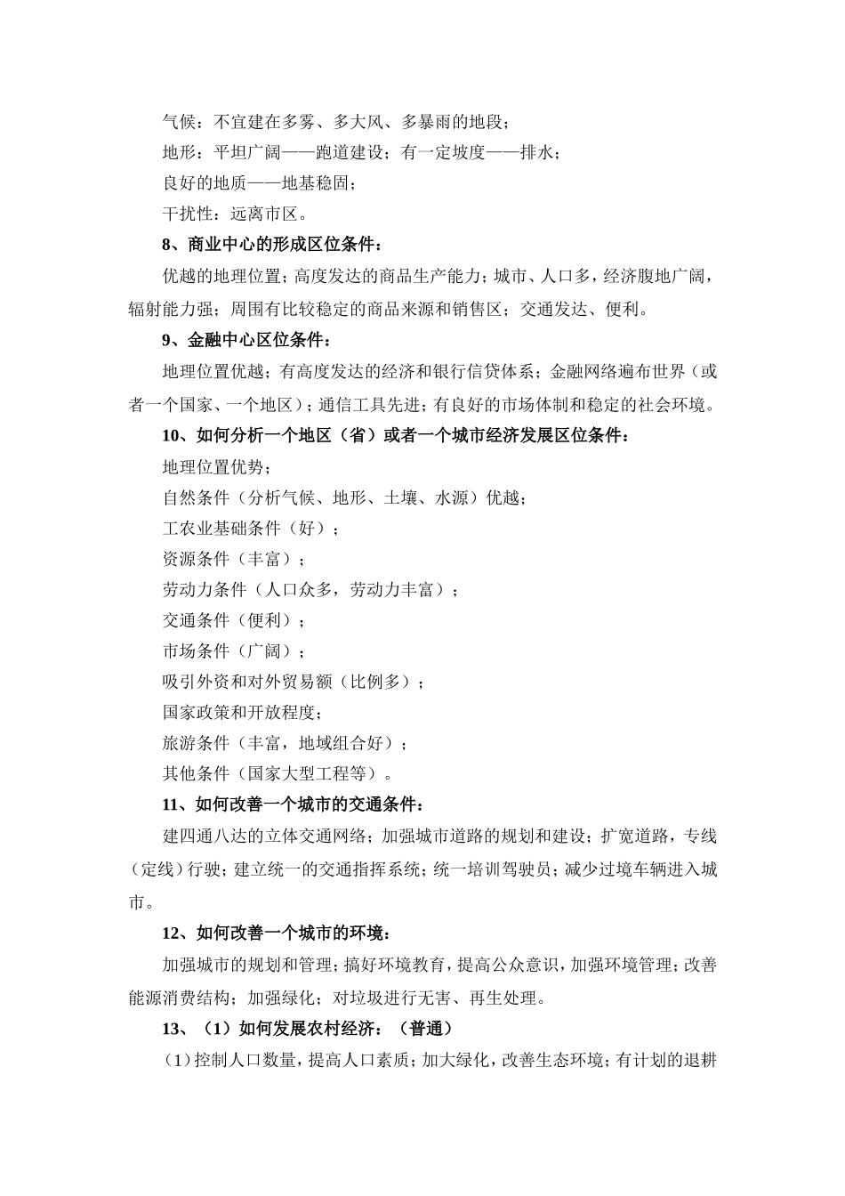 地理答题技巧&知识点_第3页