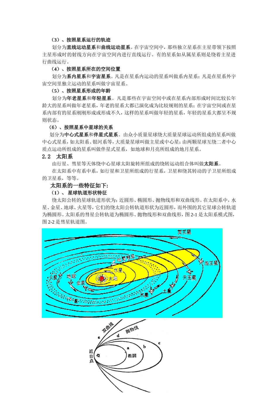 地球是在太阳系外形成的_第2页