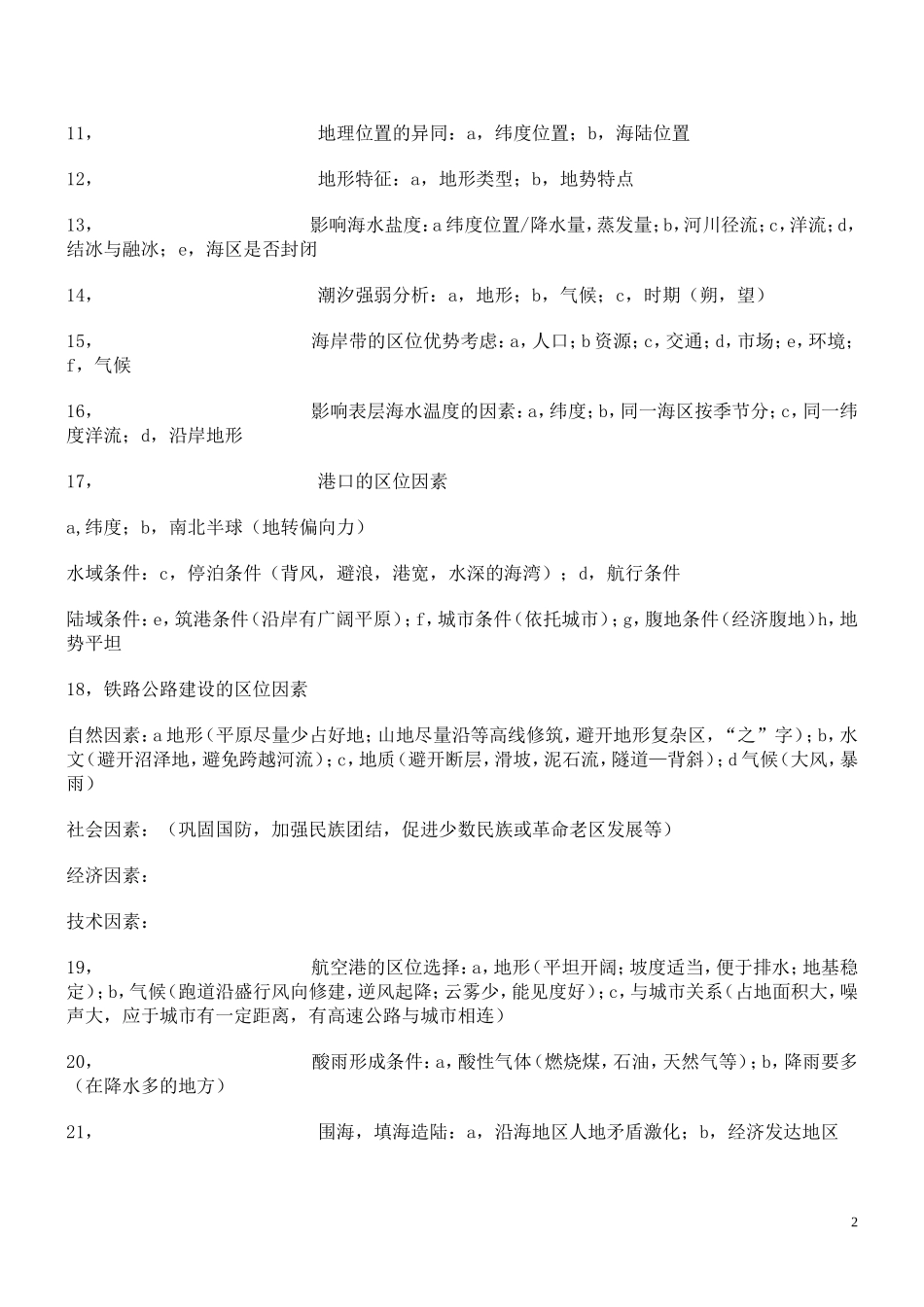 地理答题技巧_第2页