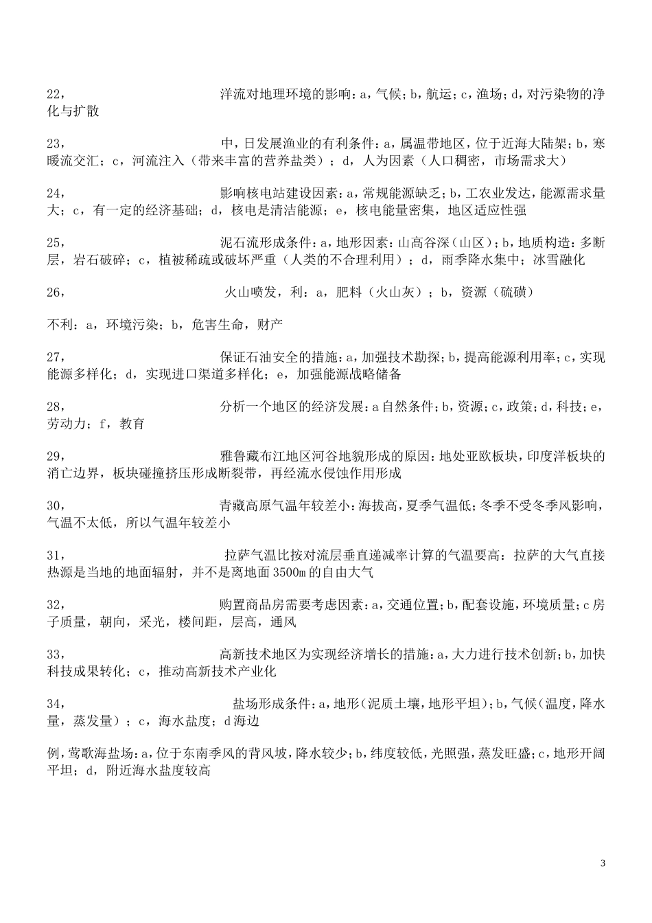 地理答题技巧_第3页