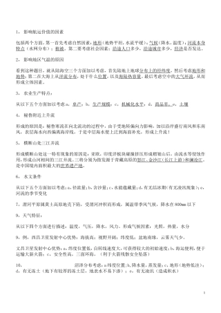地理答题技巧
