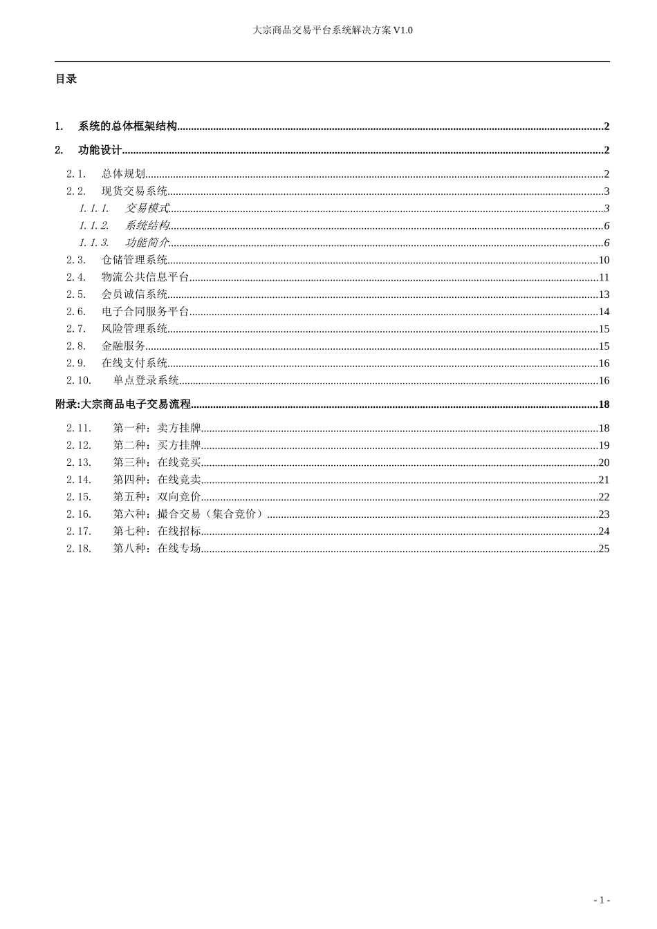大宗商品交易平台解决方案_第1页