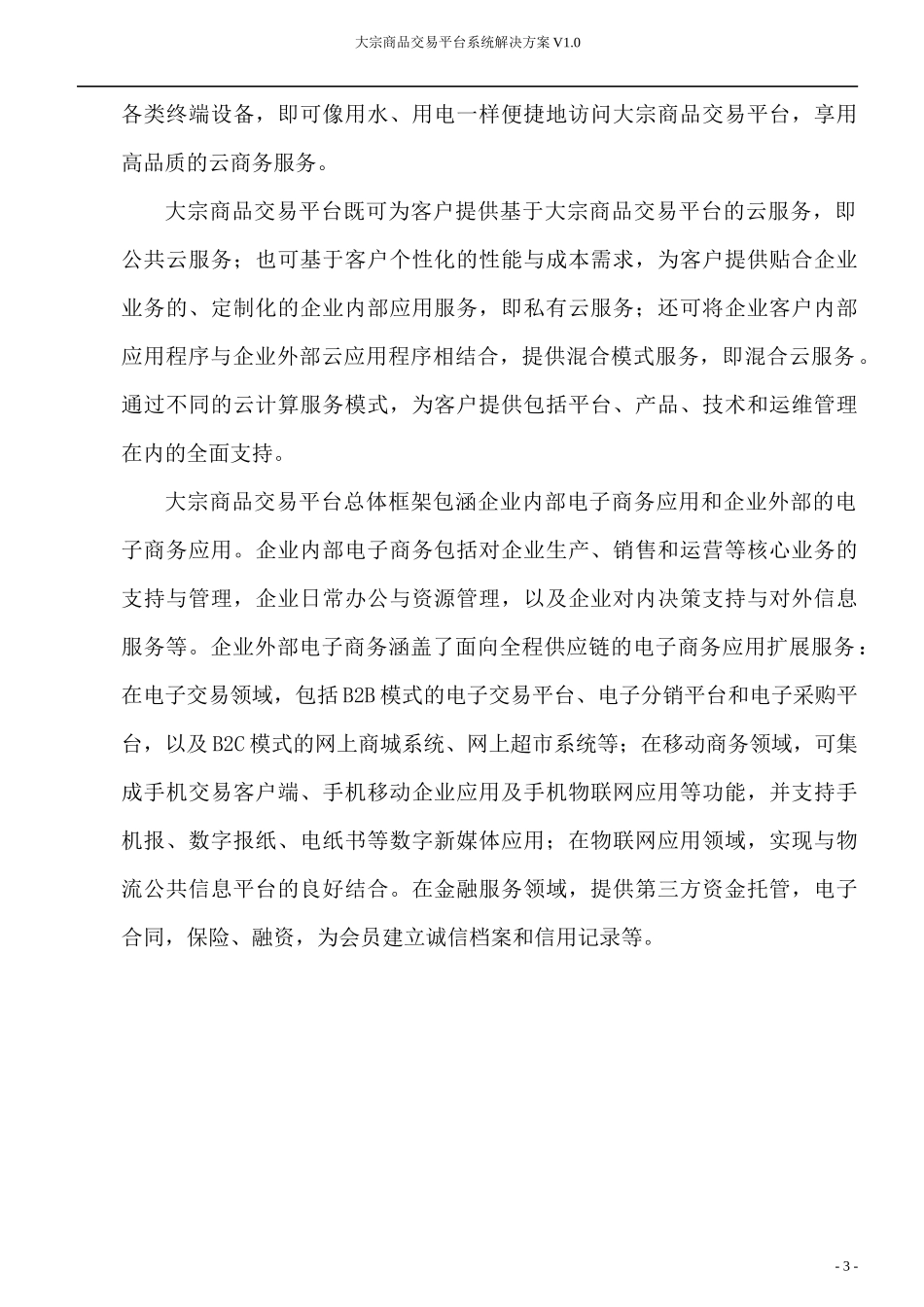 大宗商品交易平台解决方案_第3页