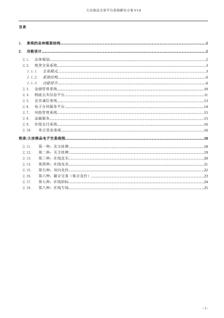 大宗商品交易平台解决方案