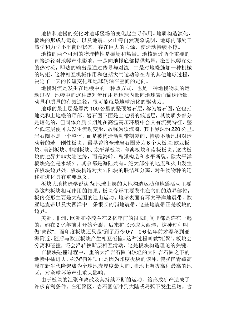 地球是怎样形成的_第2页