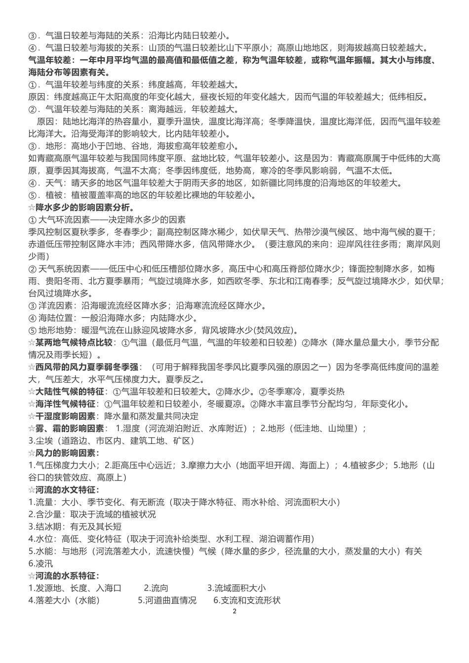 地理答题模板_第2页