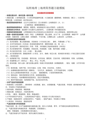 地理答题模板