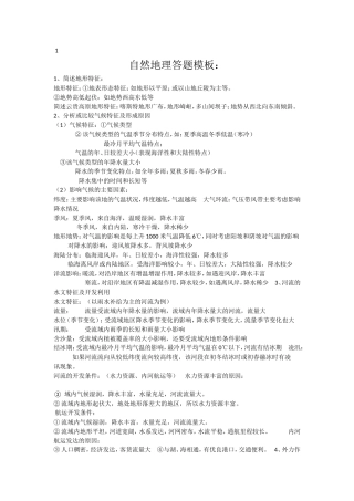 地理答题模板及分析思路总结