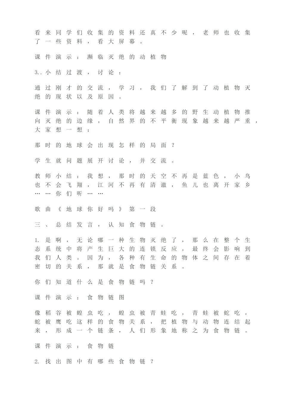 地球属于谁教学设计_第3页