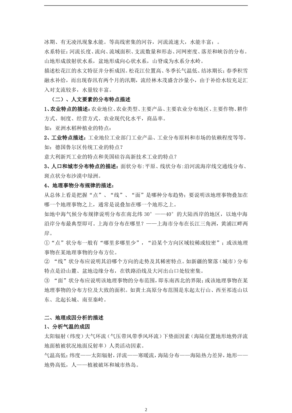 地理答题模式(整理好)_第2页