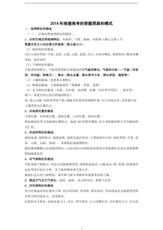 地理答题模式(整理好)