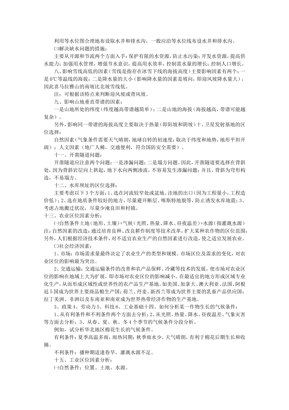 地理答题思路集锦_第2页