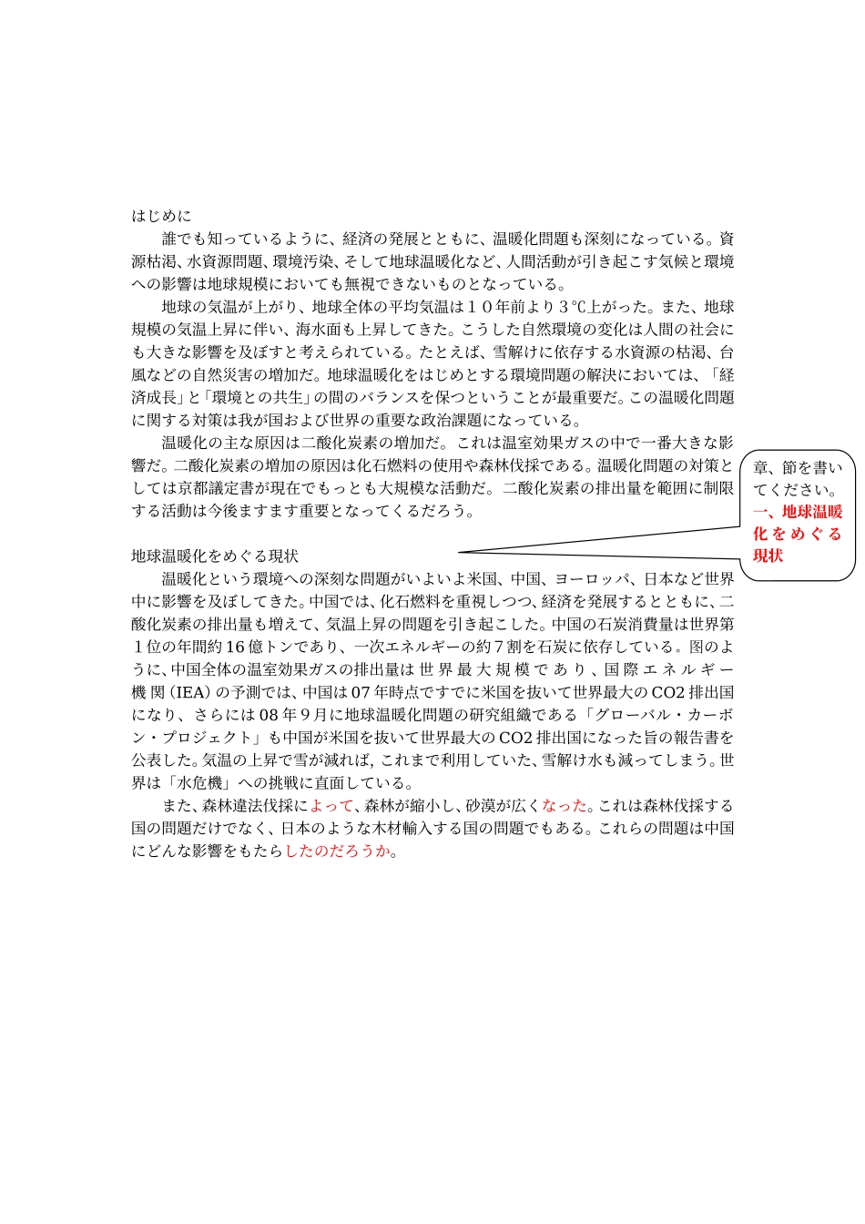 地球温暖化は中国への影响についての研究_第3页