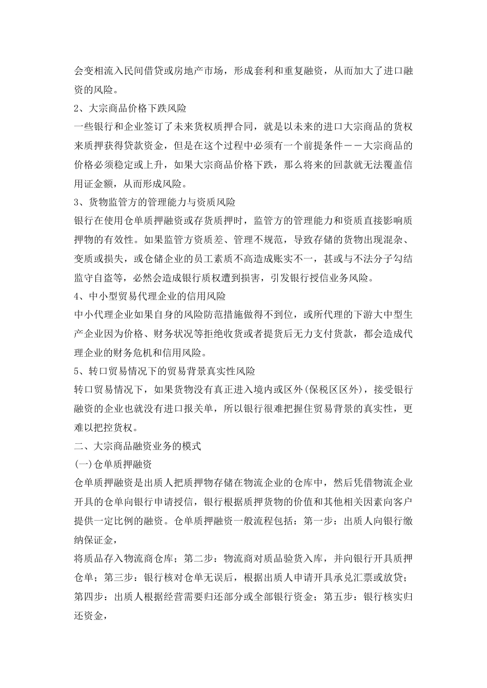 大宗商品融资业务_第3页