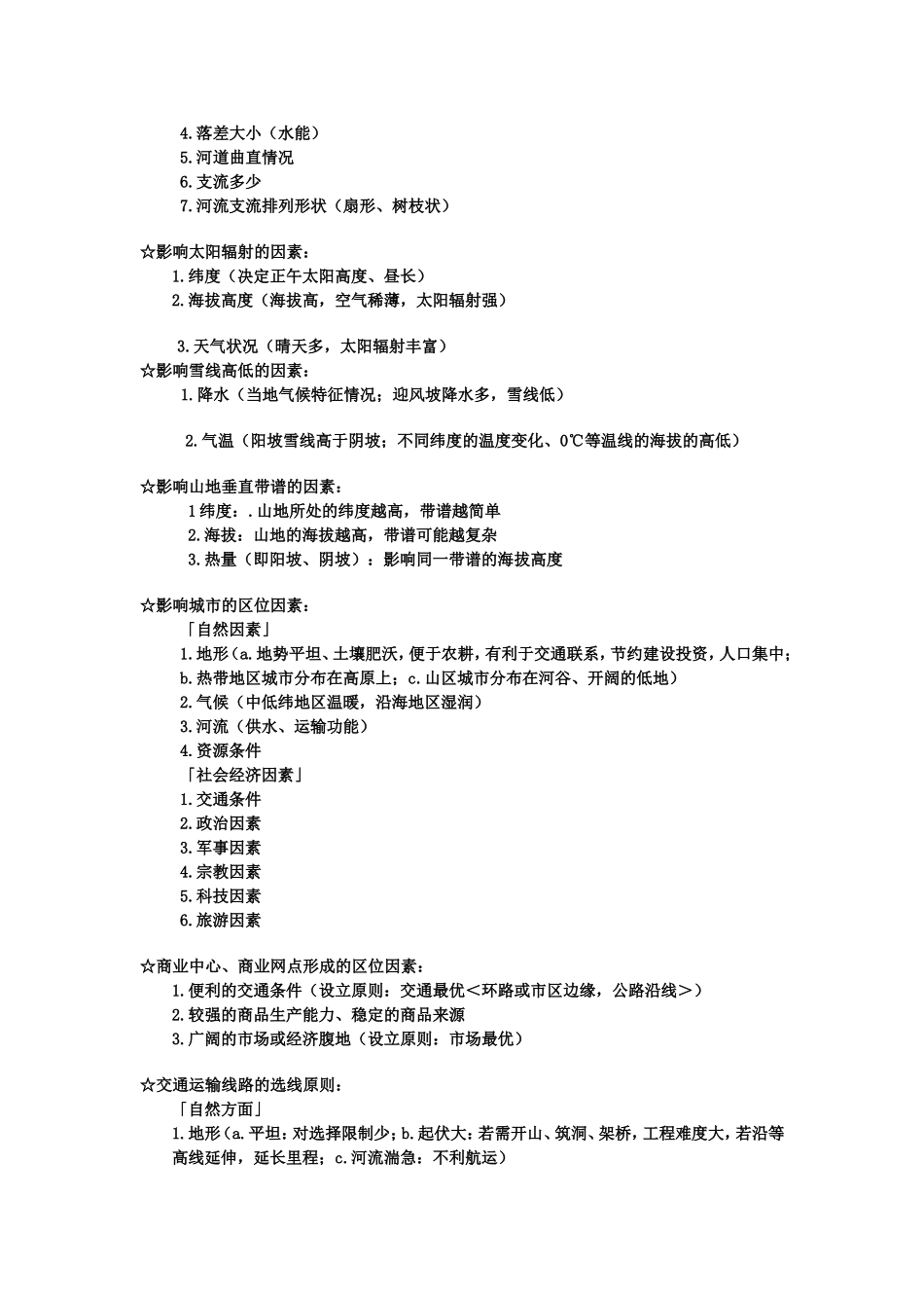 地理答题万能公式_第2页