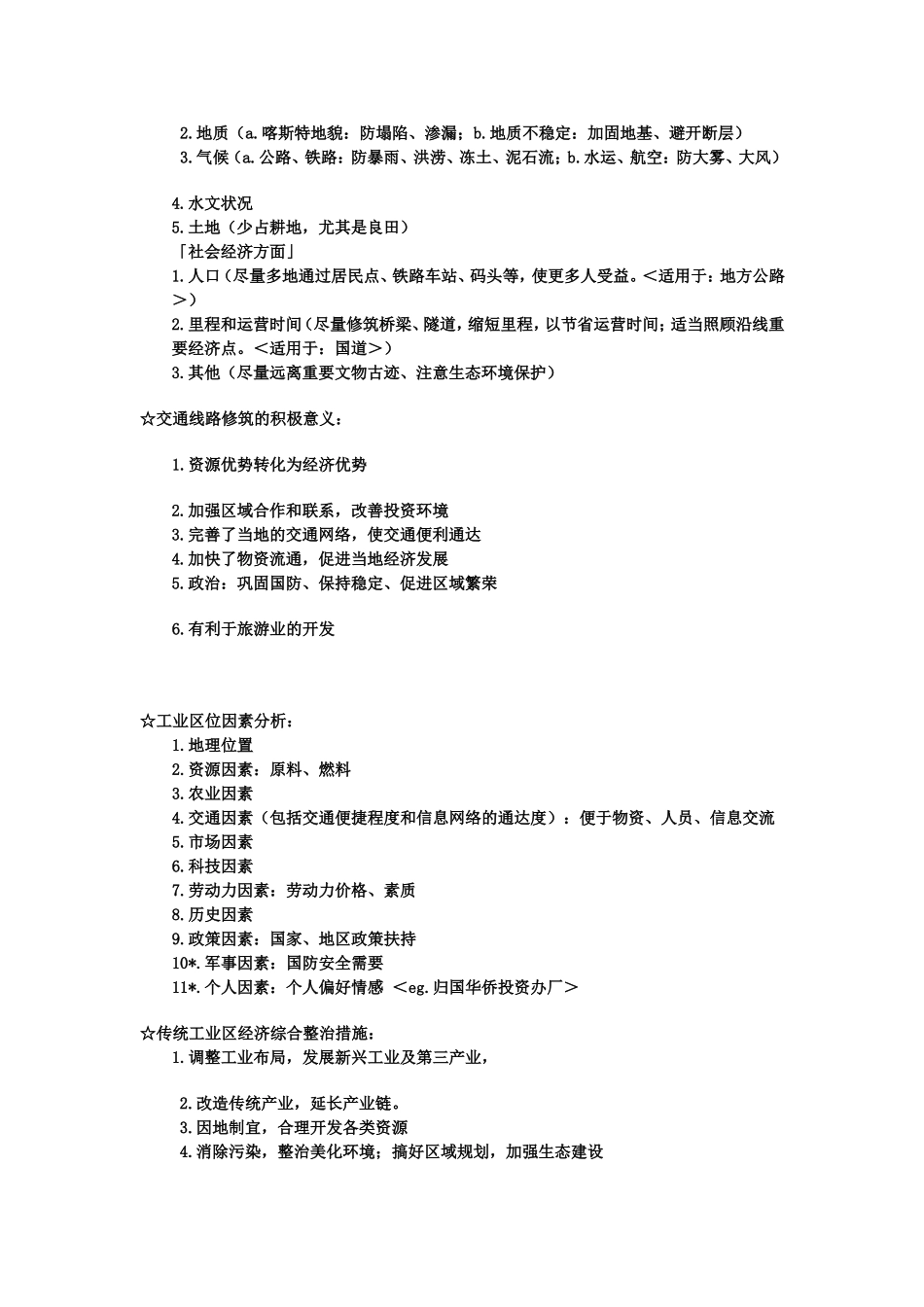 地理答题万能公式_第3页