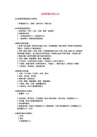 地理答题万能公式