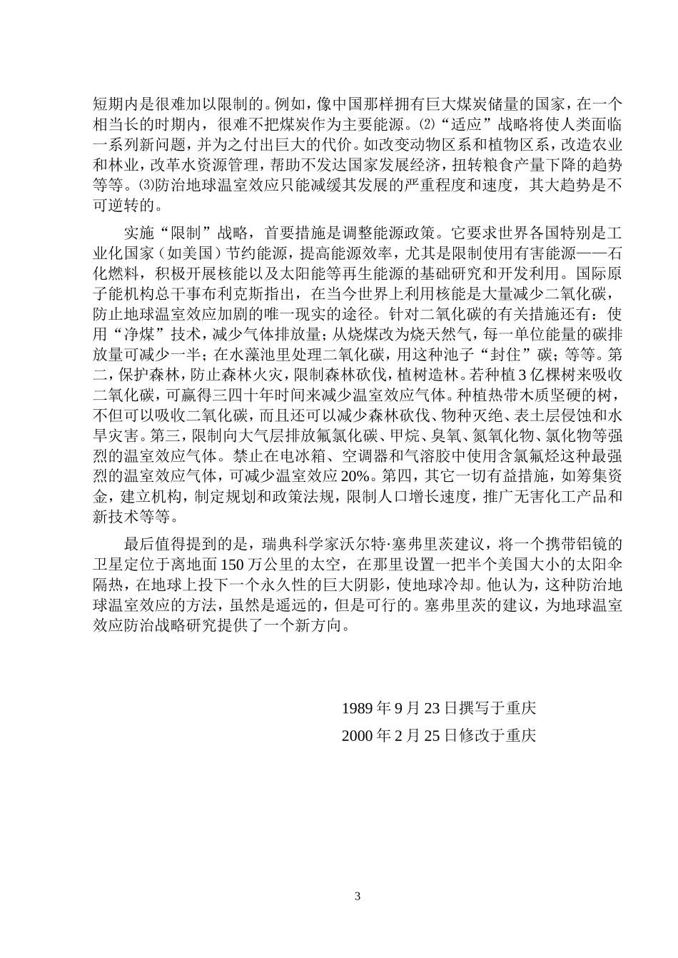 地球温室效应及其防治_第3页
