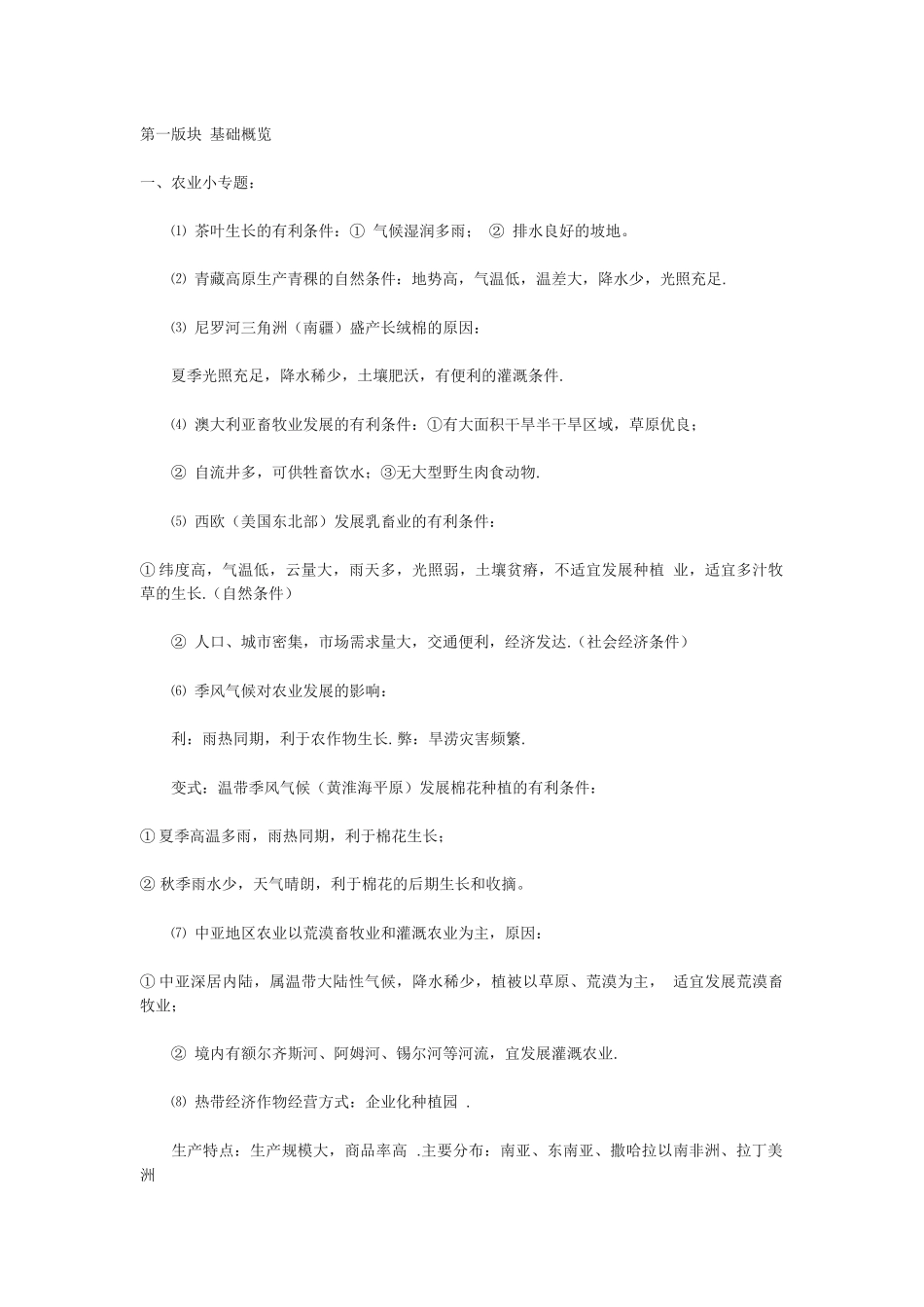 地理大题答题_第1页