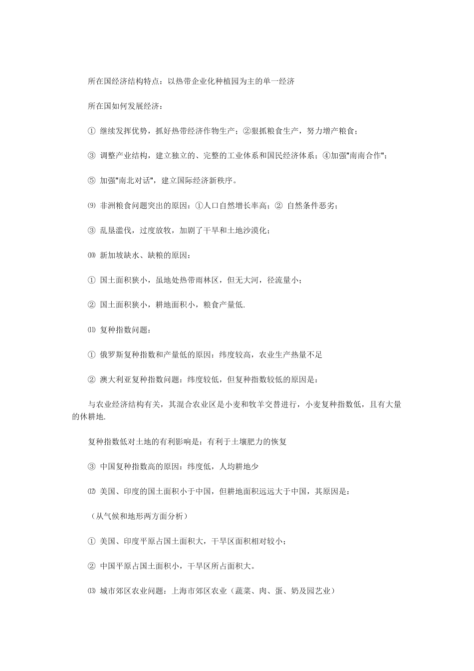 地理大题答题_第2页