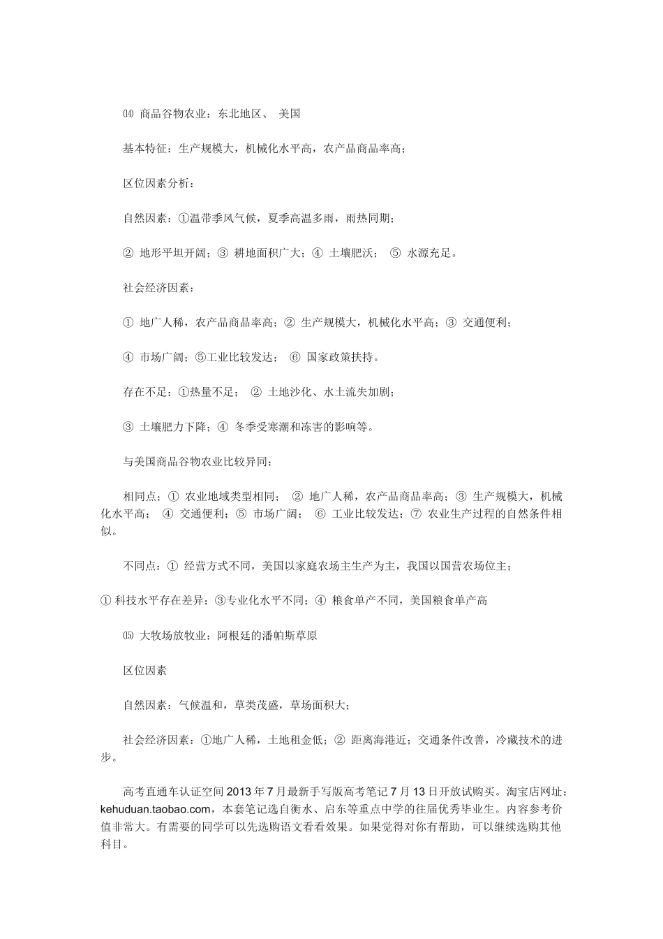 地理大题答题_第3页