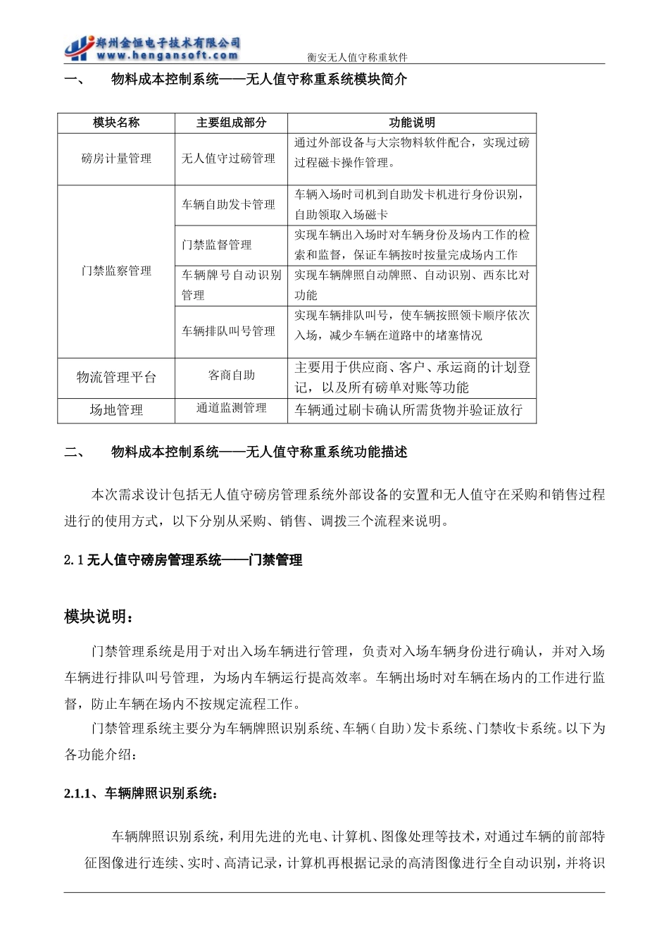 大宗物料系统无人值守称重系统项目需求_第3页