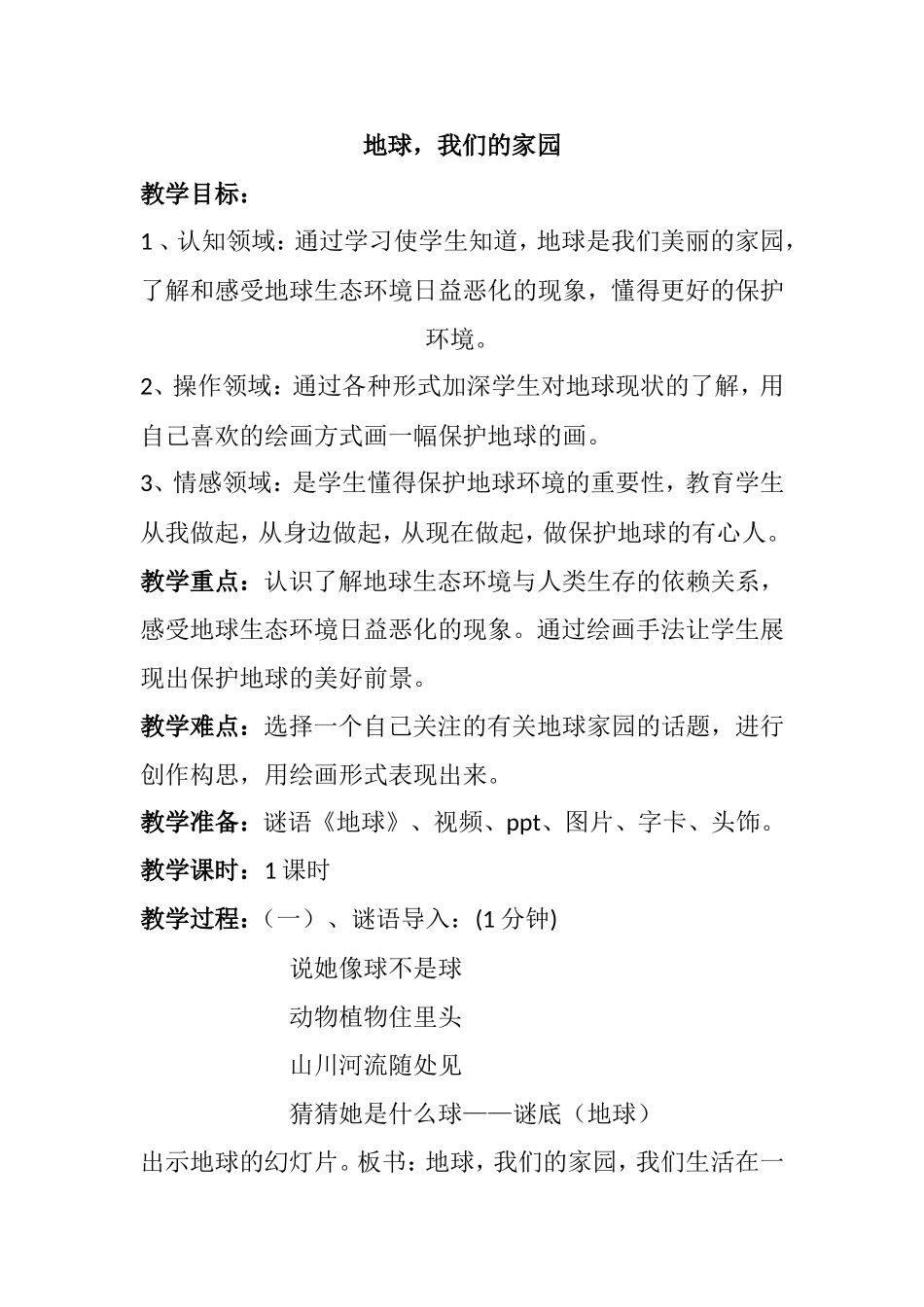 地球-我们的家园_第1页