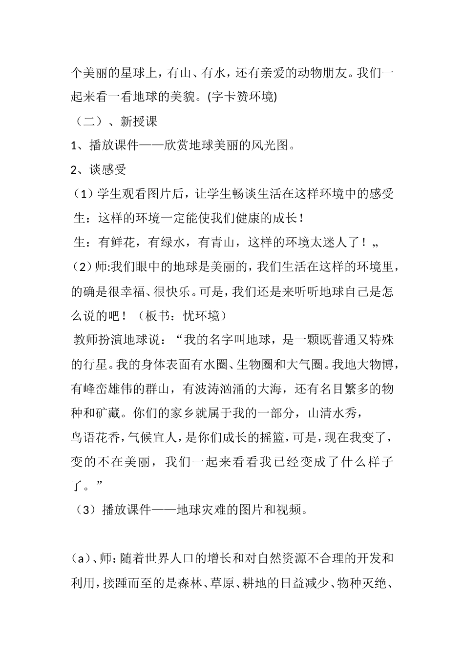 地球-我们的家园_第2页