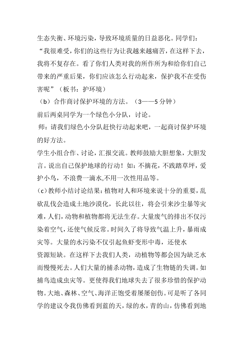 地球-我们的家园_第3页