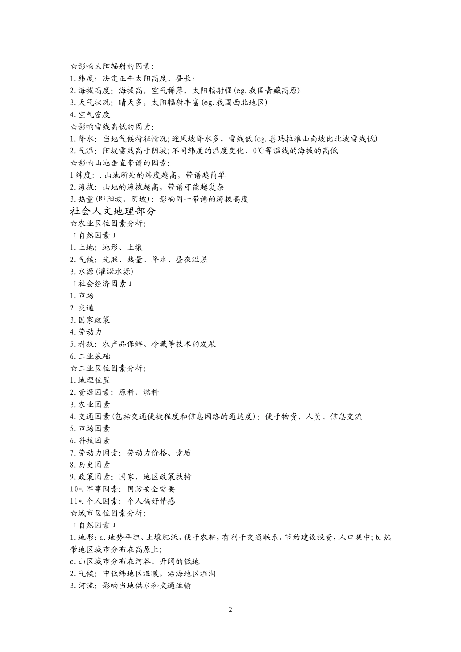 地理大题答题模板_第2页