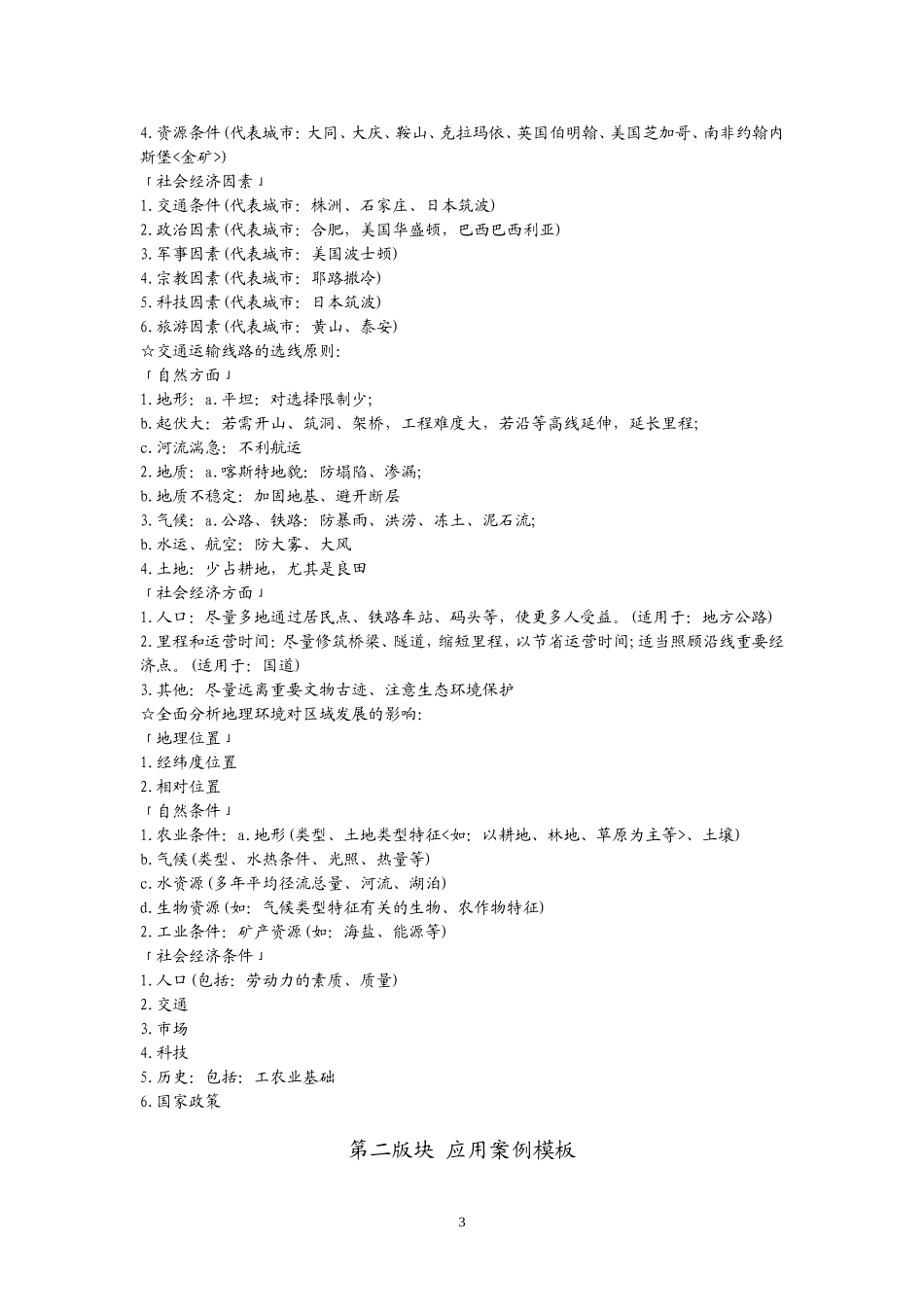 地理大题答题模板_第3页