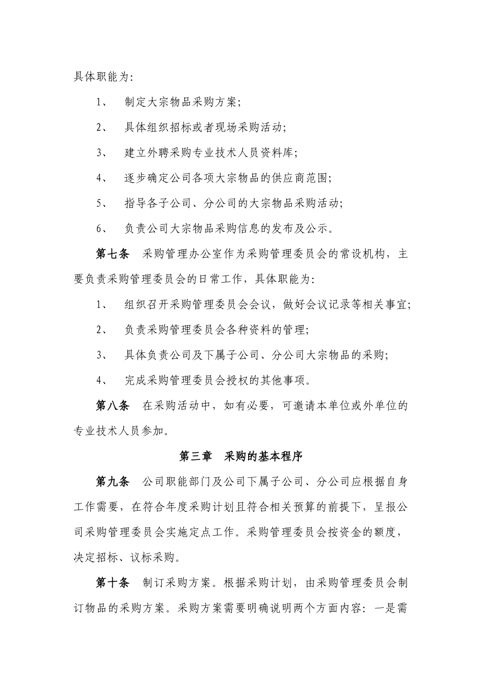 大宗物品采购管理办法_第2页