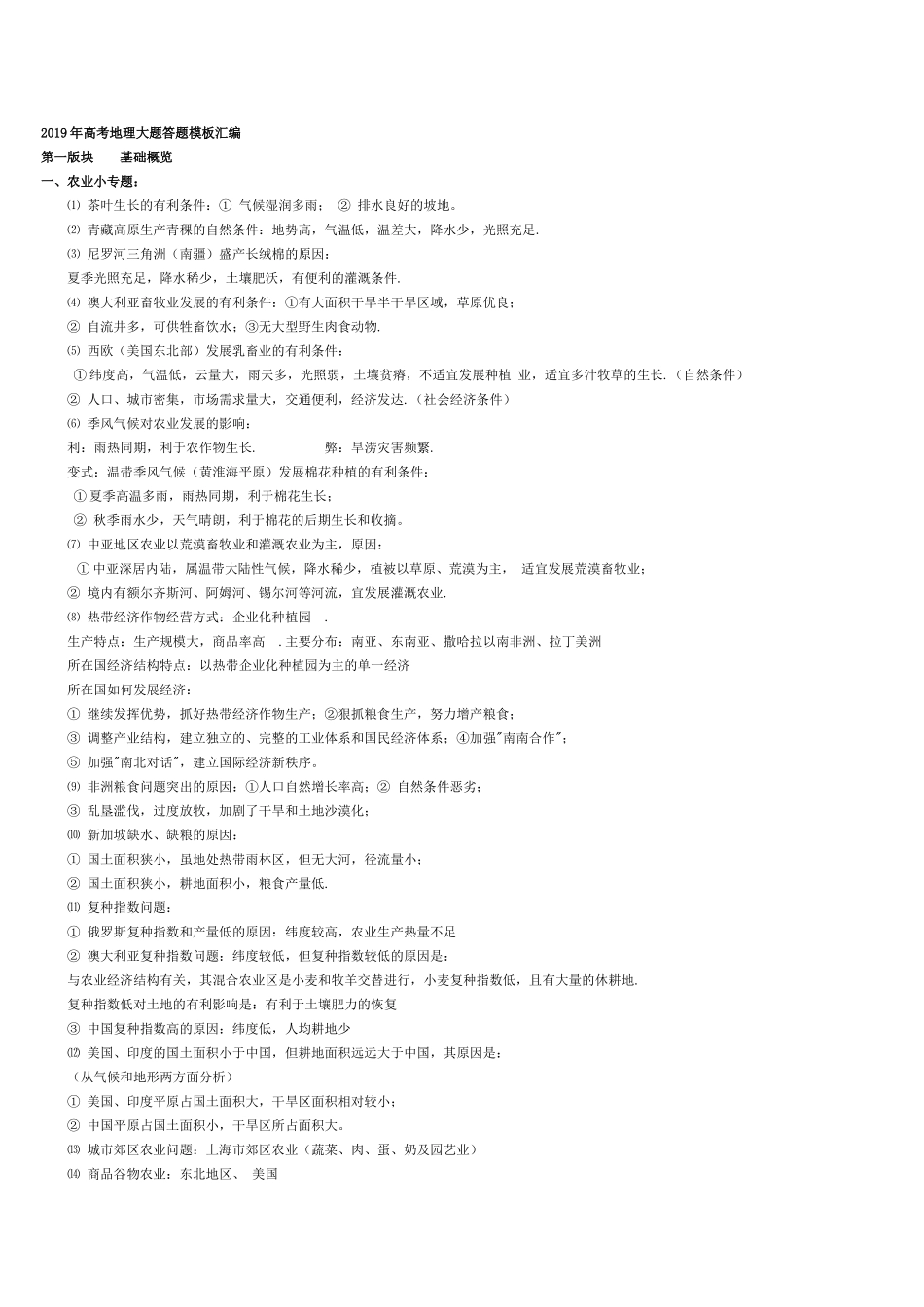 地理大题答题模板汇编_第1页