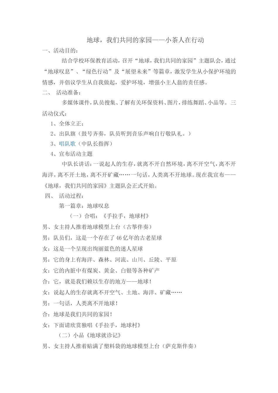 地球-我们共同的家园_第1页