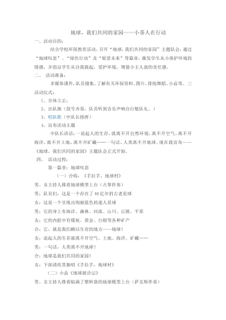 地球-我们共同的家园