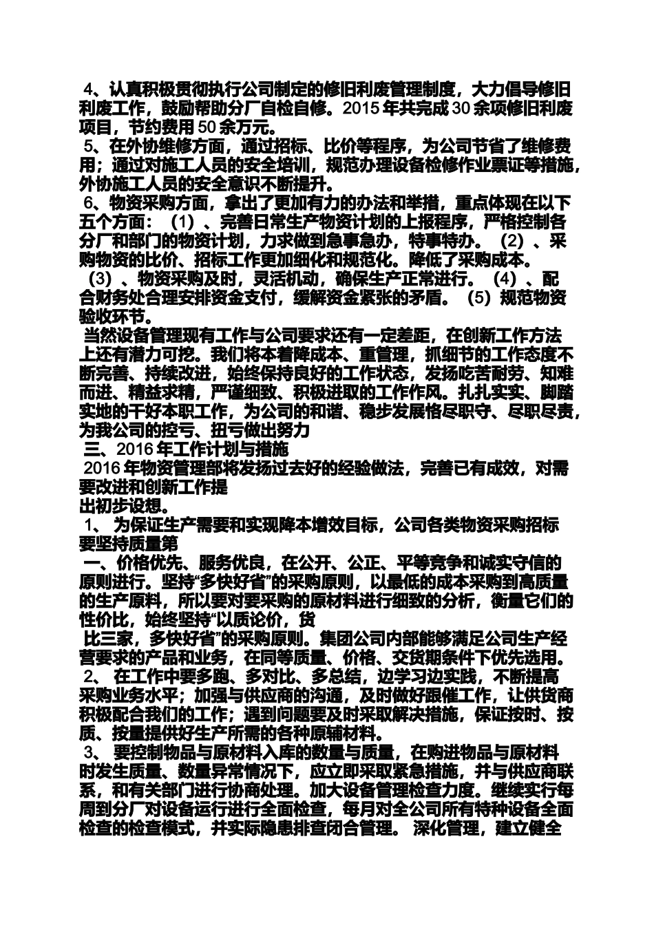 大宗物资采购工作总结_第2页