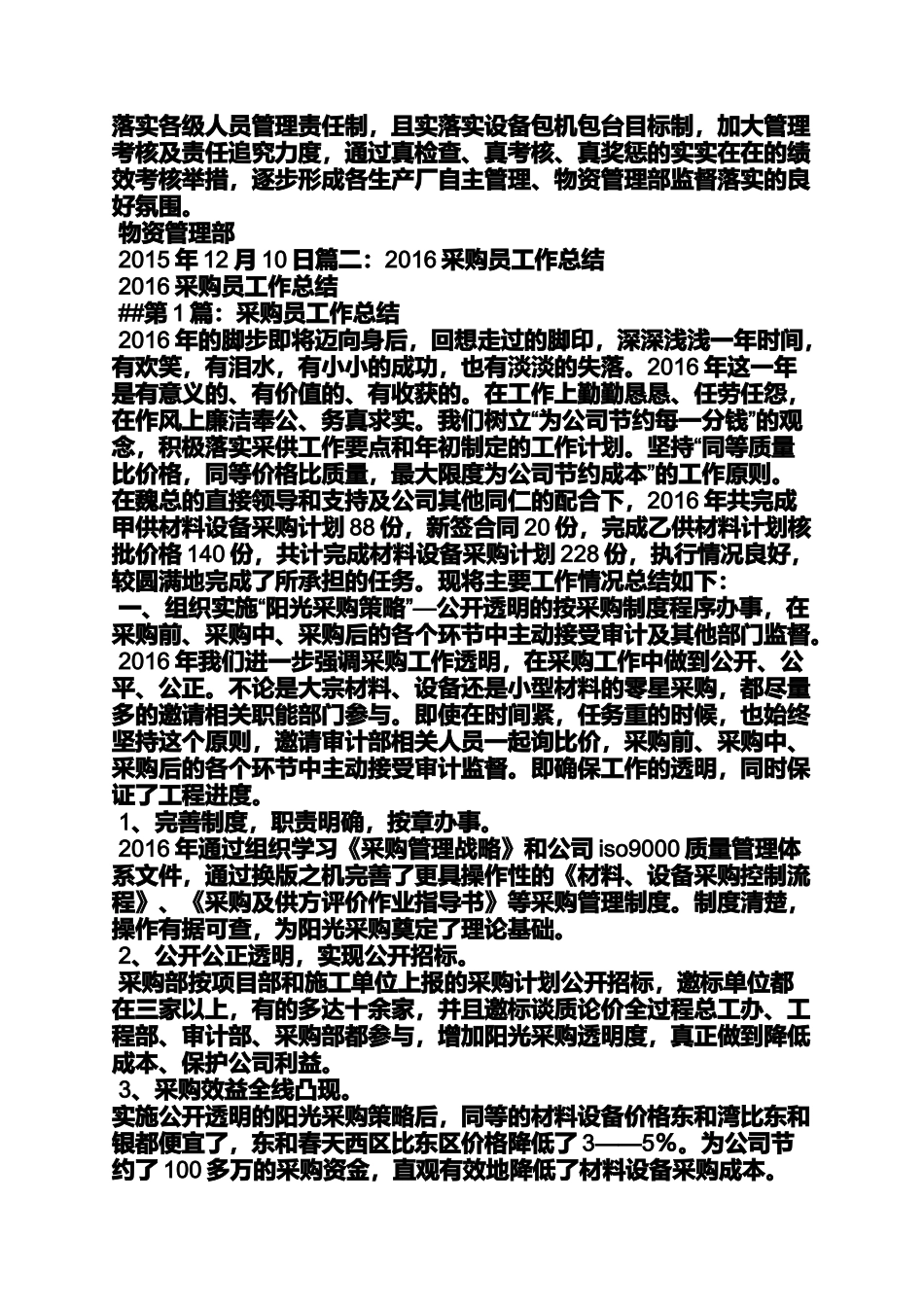 大宗物资采购工作总结_第3页