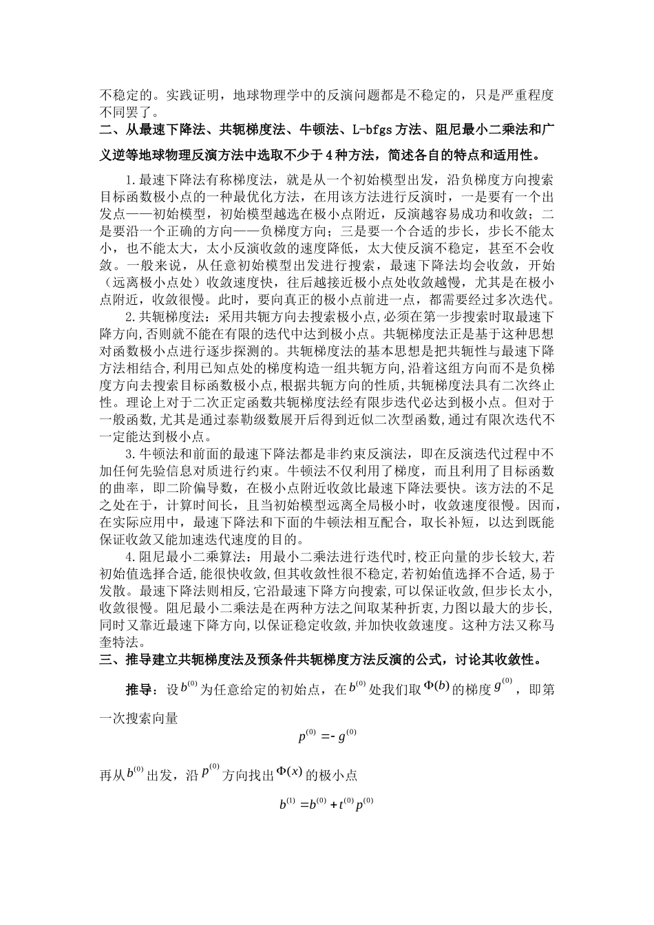 地球物理反演理论_第2页