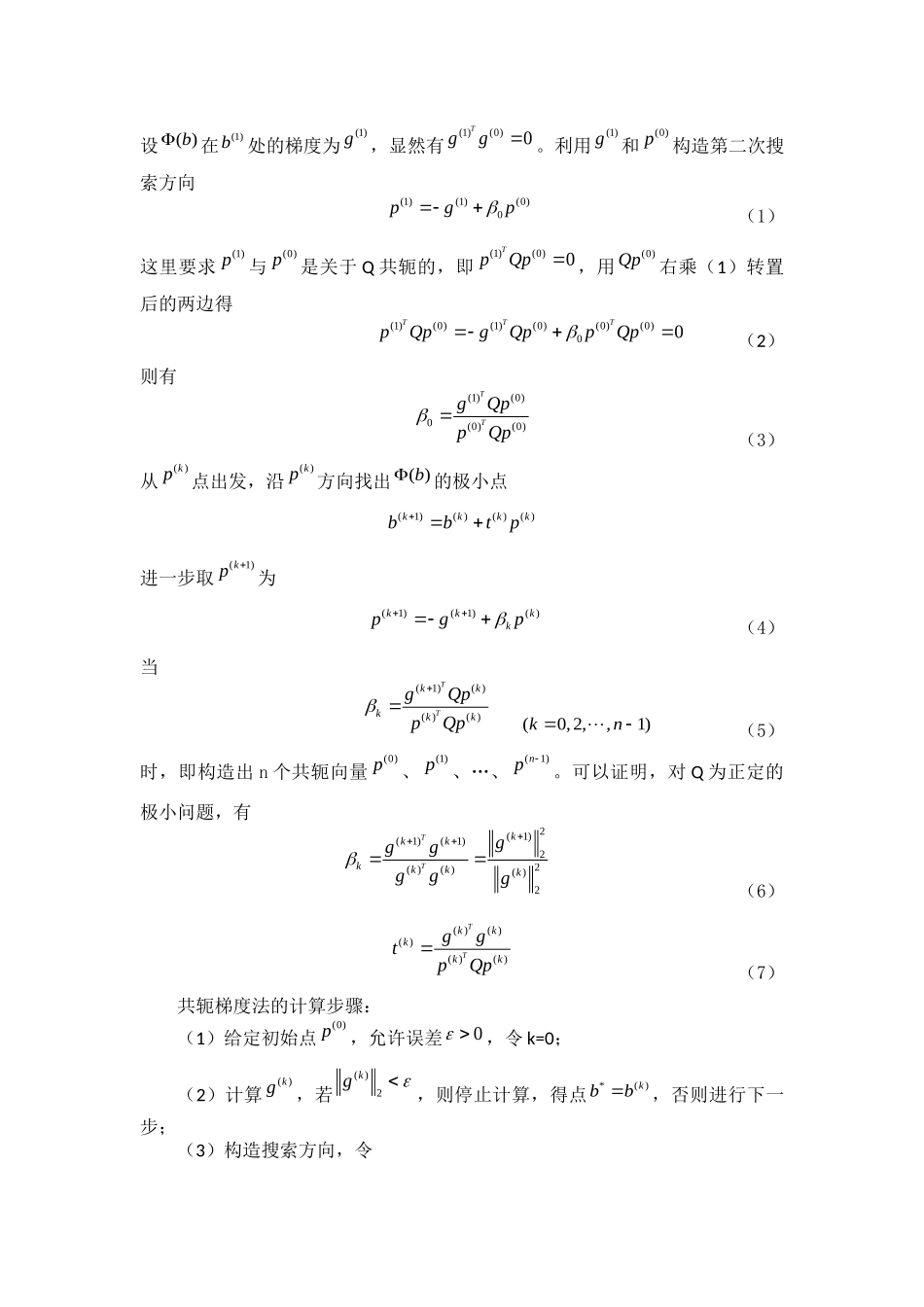 地球物理反演理论_第3页
