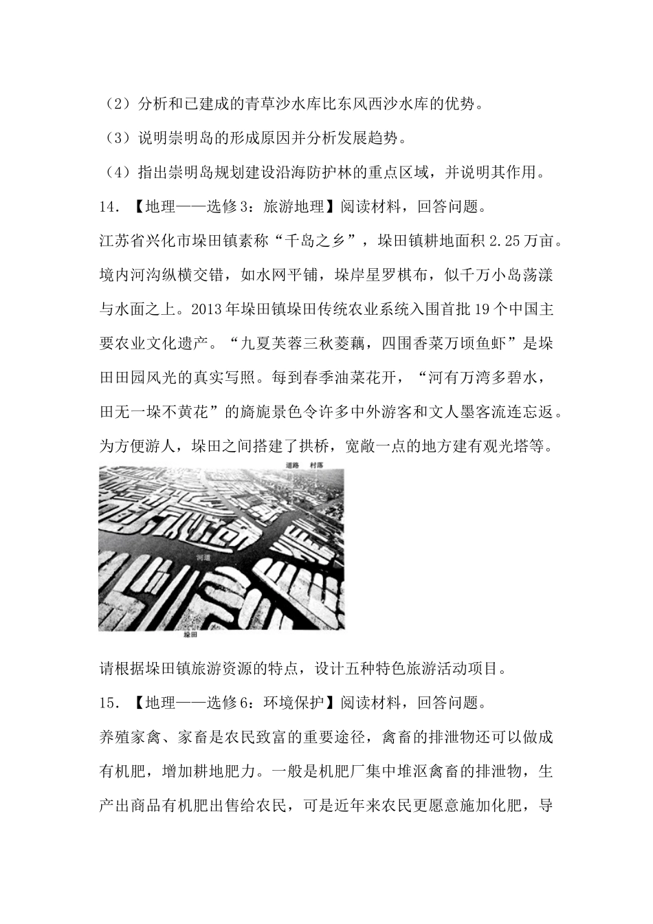 地理大题训练_第3页