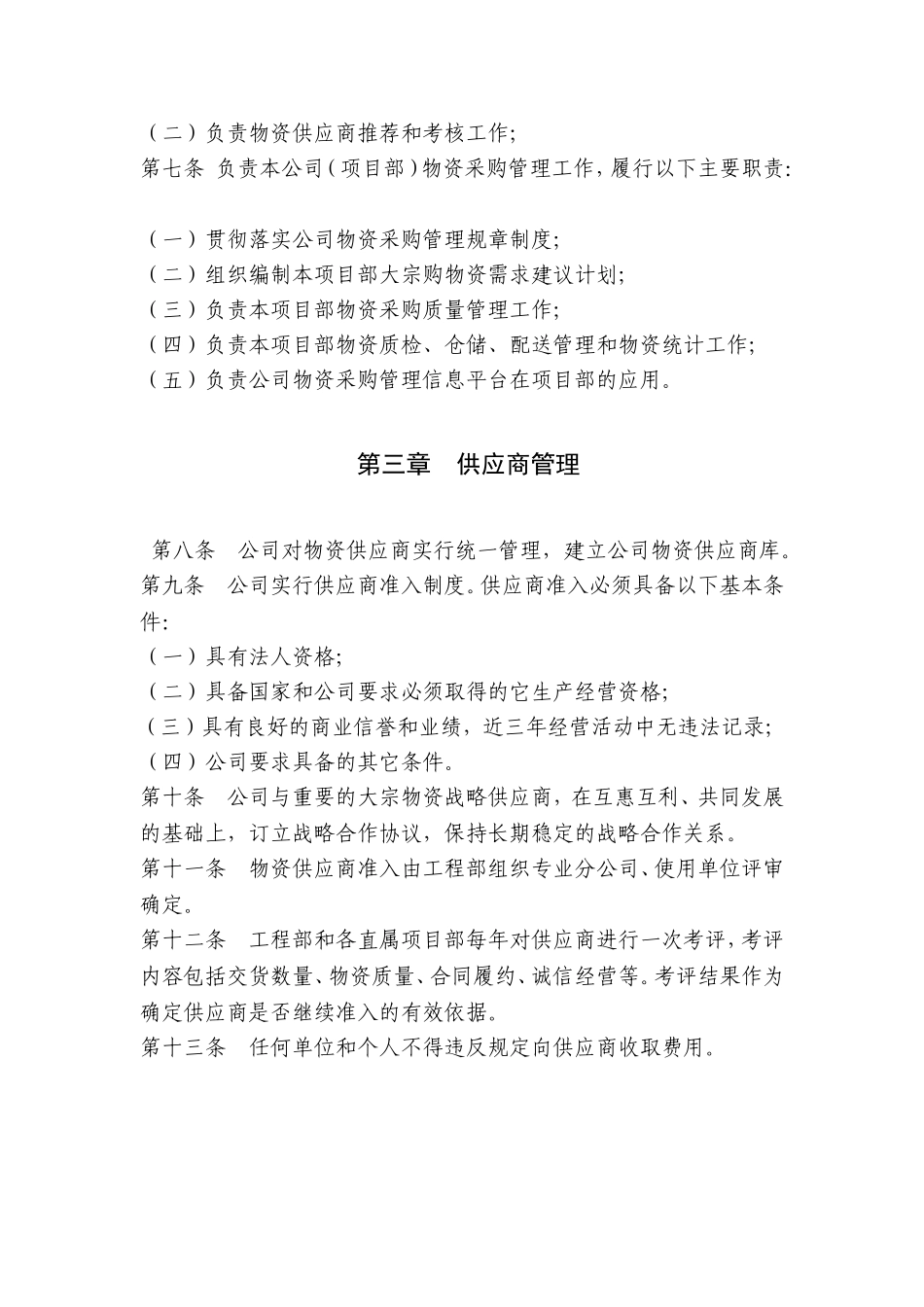 大宗物资采购管理办法_第2页