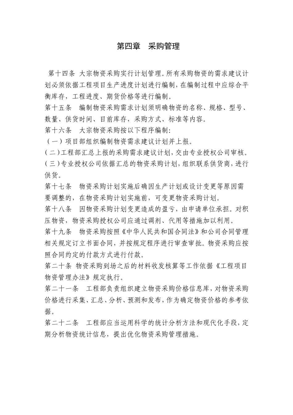 大宗物资采购管理办法_第3页