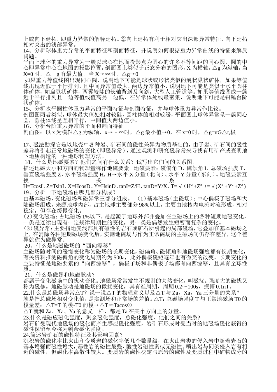 地球物理勘探概论复习题-期末复习资料_第2页