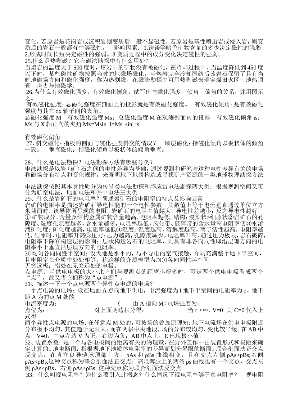 地球物理勘探概论复习题-期末复习资料_第3页