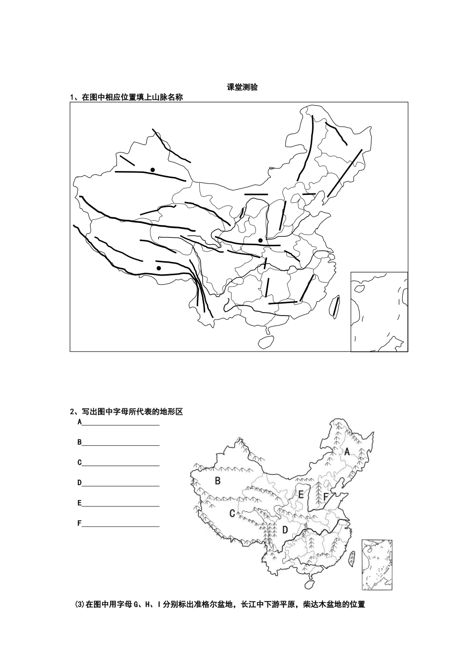 地理地形空白图_第3页