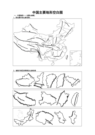地理地形空白图