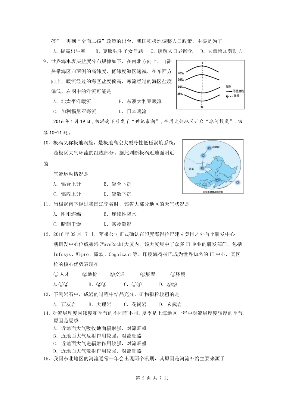 地理等级考模拟试卷及答案_第2页