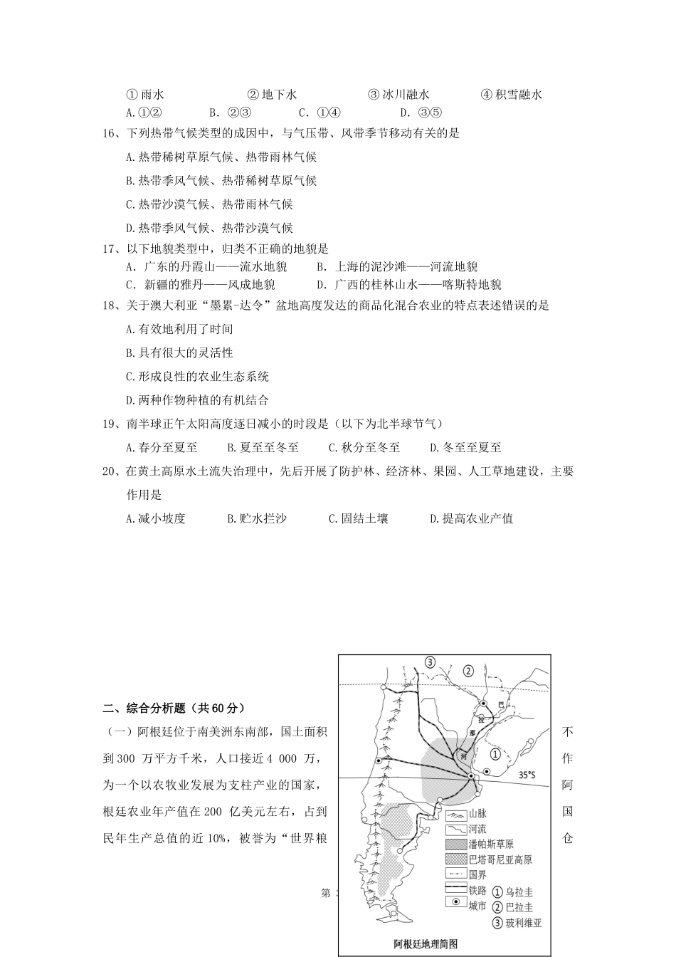 地理等级考模拟试卷及答案_第3页