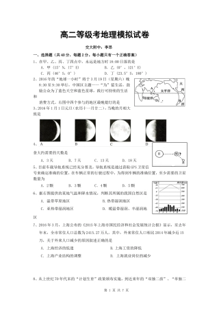 地理等级考模拟试卷及答案